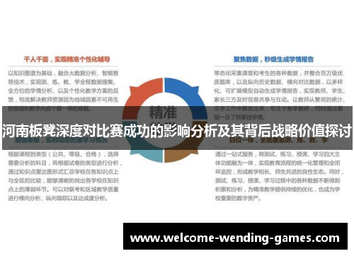 河南板凳深度对比赛成功的影响分析及其背后战略价值探讨