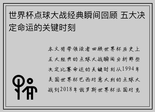 世界杯点球大战经典瞬间回顾 五大决定命运的关键时刻