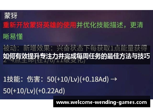如何有效提升专注力并完成每周任务的最佳方法与技巧