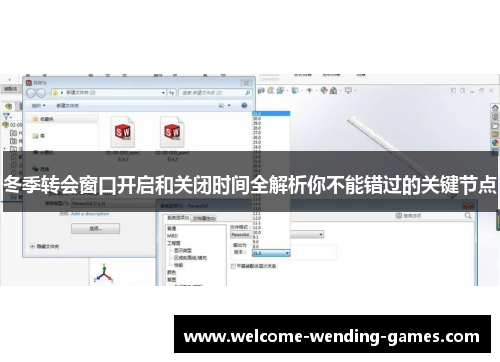 冬季转会窗口开启和关闭时间全解析你不能错过的关键节点 冬季转会窗口开启和关闭时间全解析你不能错过的关键节点